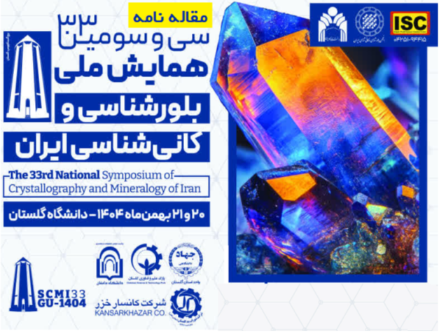 انتشار الکترونیکی مقاله نامه همایش
